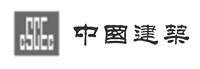 中国建筑
